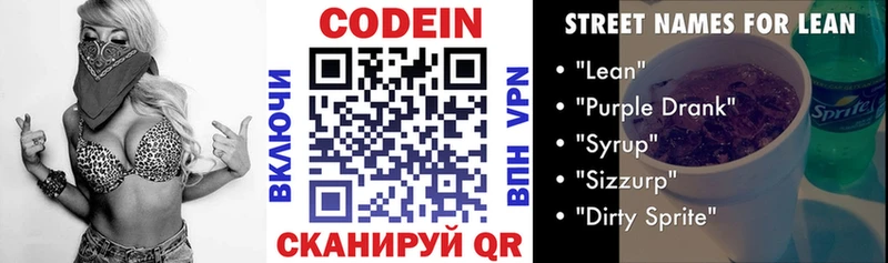 Кодеиновый сироп Lean напиток Lean (лин) Красавино